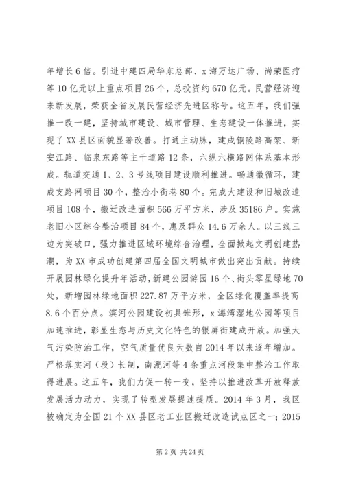 在X海区第四次人民代表大会上的报告.docx