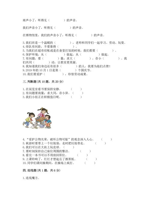 部编版二年级上册道德与法治期末测试卷及答案（基础+提升）.docx