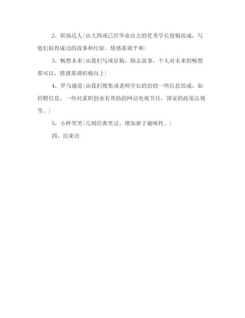 精编之关于学校毕业纪念册活动的策划方案范文一览.docx
