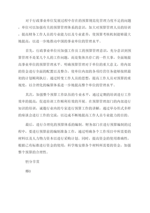 行政管理论文浅谈行政事业单位.docx