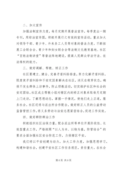 社区综治维稳工作计划.docx