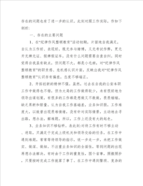 教育整顿个人查摆剖析