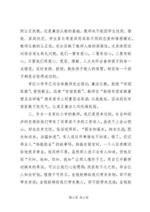 学习清正廉洁心得体会 (4).docx