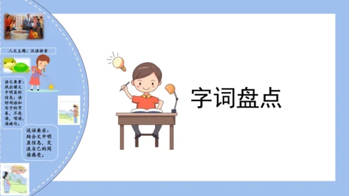 统编版二年级语文下册单元复习第二单元（复习课件）