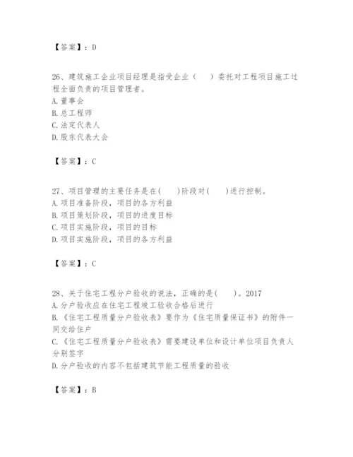 2024年一级建造师之一建建设工程项目管理题库（精选题）.docx