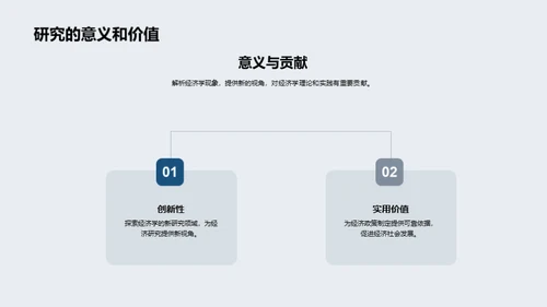 深度探索经济学