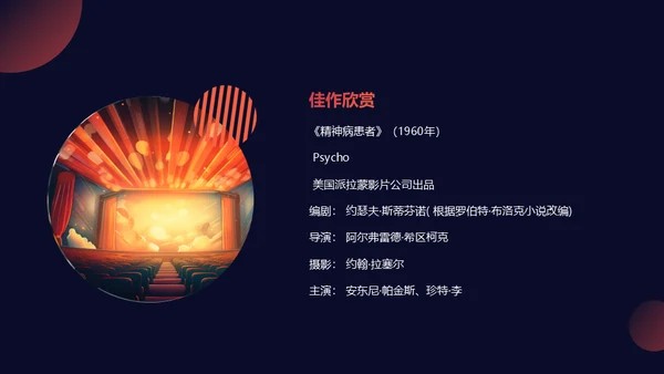 影视欣赏分析课件，悬疑片《影像迷宫》通用PPT