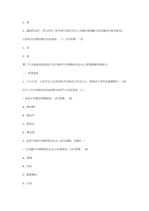 2023年领导干部网上学法用法考试题库.docx