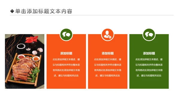 舌尖上的美食中华美食文化PPT模板