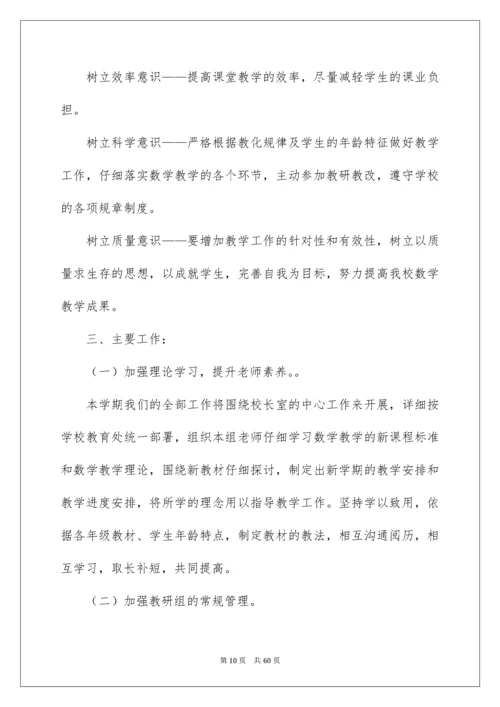 初中数学教研计划.docx