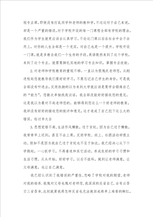 2021年一封写给老师的道歉信范文精选