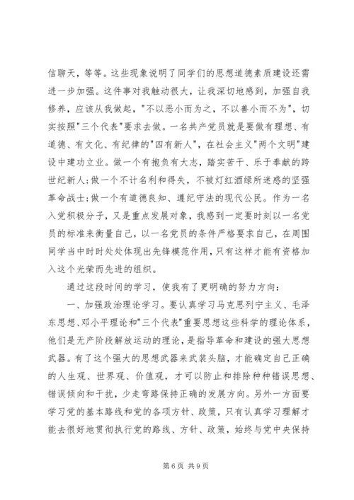 思想汇报的正确格式.docx