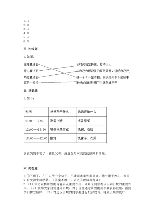 部编版小学四年级上册道德与法治期中测试卷及参考答案（最新）.docx