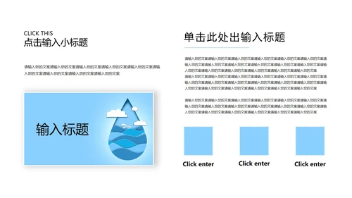 蓝色简约风微立体剪纸水滴世界水日主题教育PPT模板