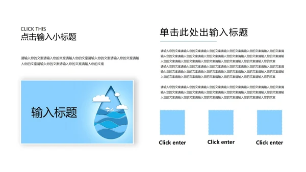 蓝色简约风微立体剪纸水滴世界水日主题教育PPT模板