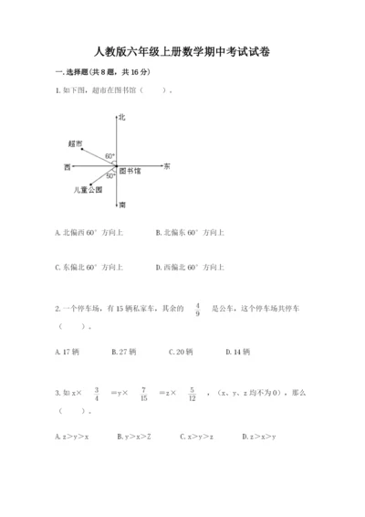 人教版六年级上册数学期中考试试卷（综合题）.docx