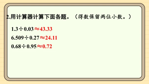 人教版五上第三单元练习十 课件