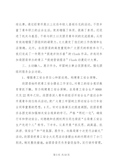 团委年度工作总结模板4篇.docx