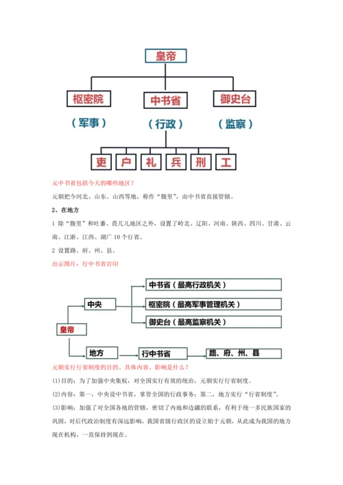 第11课元朝的统治  教案