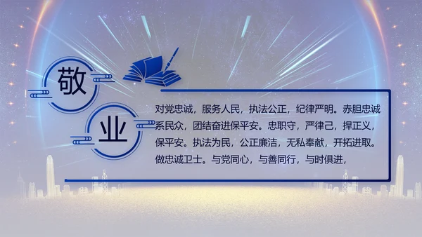 蓝色大气公安机关年终工作总结新年计划PPT