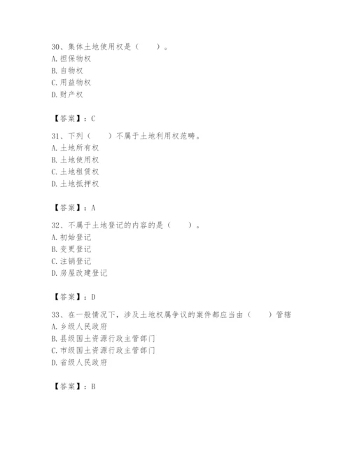 土地登记代理人之土地权利理论与方法题库一套.docx