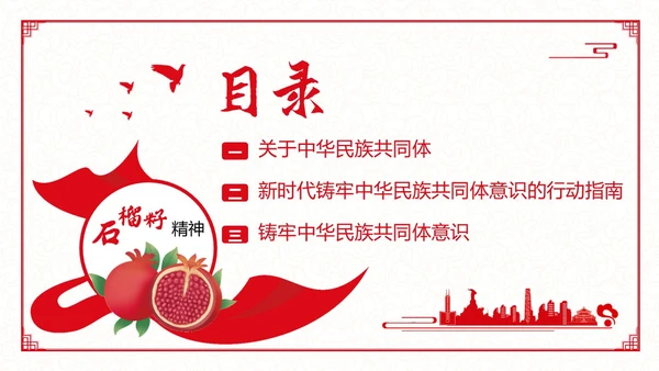 民族团结宣传教育月民族团结一家亲专题教育PPT课件