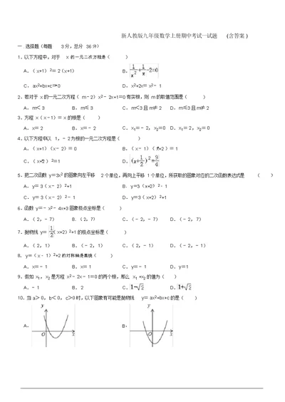 【5套打包】南昌市初三九年级数学上期中考试测试题及答案