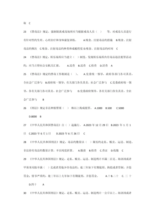 2023年禁毒知识竞赛试题与答案.docx