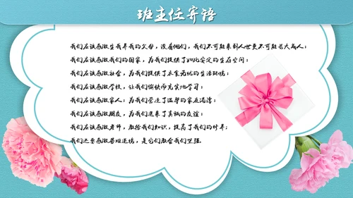 感恩漫暖母亲节PPT模板