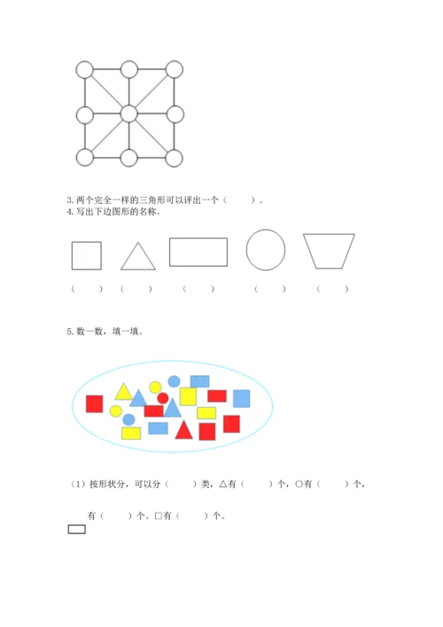 北京版一年级下册数学第五单元 认识图形 测试卷（含答案）word版.docx