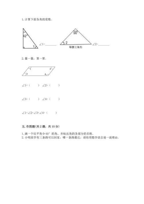 北京版四年级上册数学第四单元 线与角 测试卷带答案（模拟题）.docx