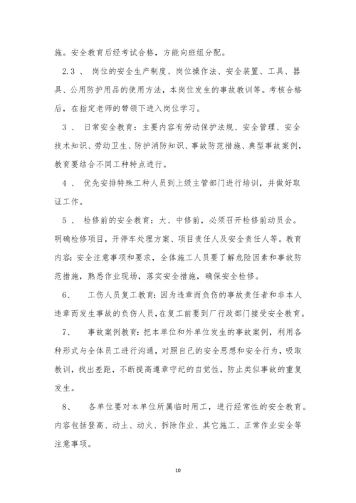 法律法规企业制度3篇.docx