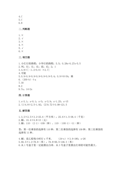 人教版数学五年级上册期末考试试卷精品（全优）.docx