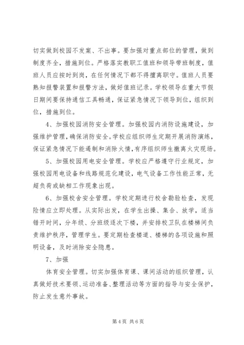 徐鲍小学安全工作计划.docx