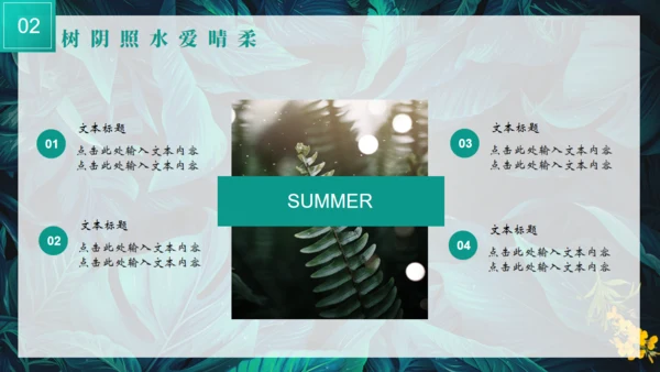热带风情夏天绿叶背景通用PPT模板