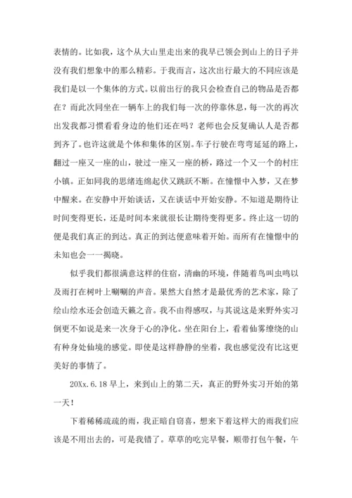 野外实习心得体会 (2).docx