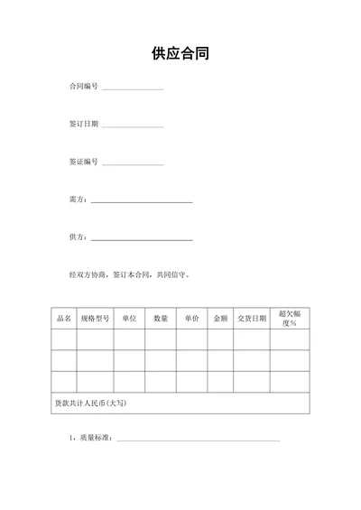 供应合同