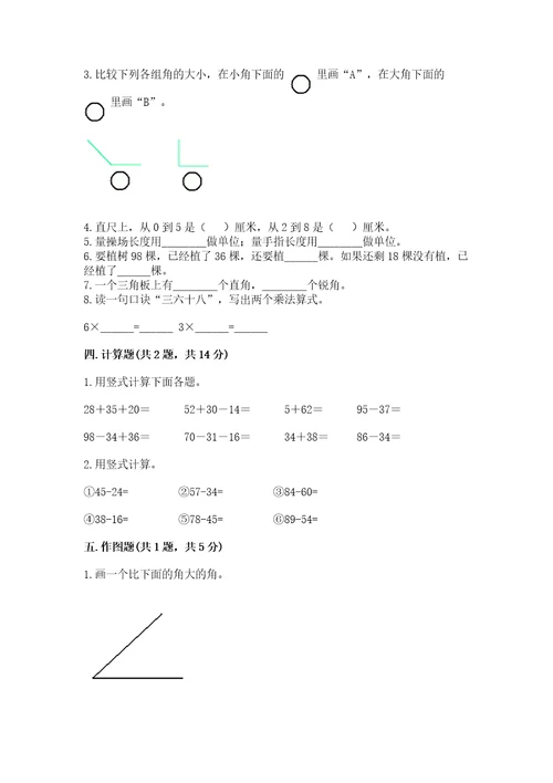 小学数学二年级上册期中测试卷及答案1套