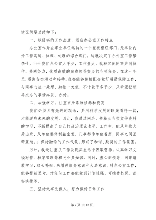 秘书个人年终总结以及工作计划范文.docx