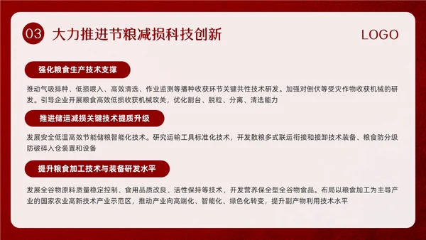 红色简约珍惜盘中餐光盘行动PPT模板宣传PPT动态PPT世界粮食日