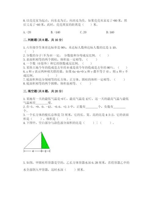 北师大版小学数学六年级下册期末检测试题精品【易错题】.docx