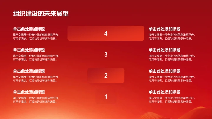 红色党政风爱国主义团课PPT模板