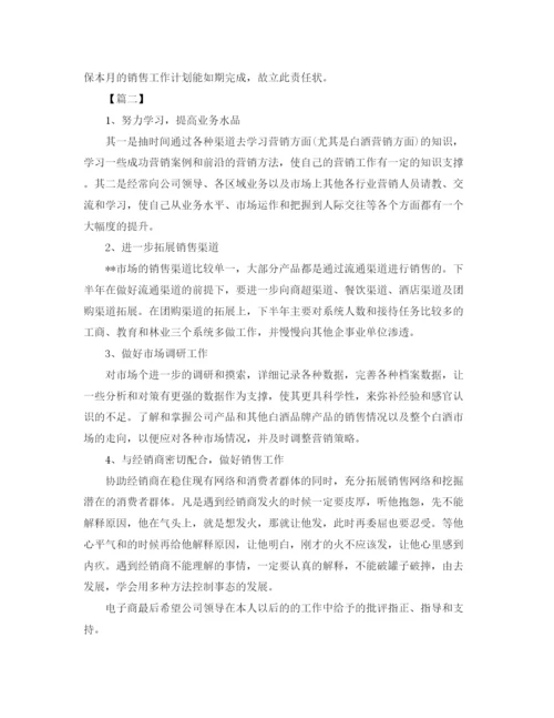 精编之白酒销售工作计划范文.docx