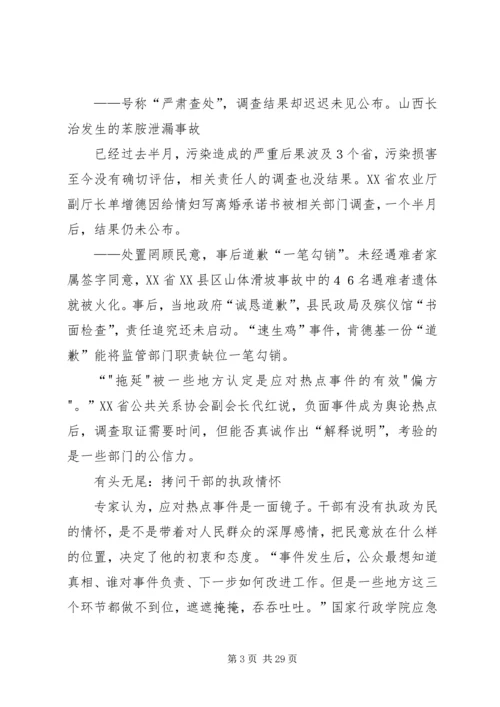 如何处置公共危机.docx
