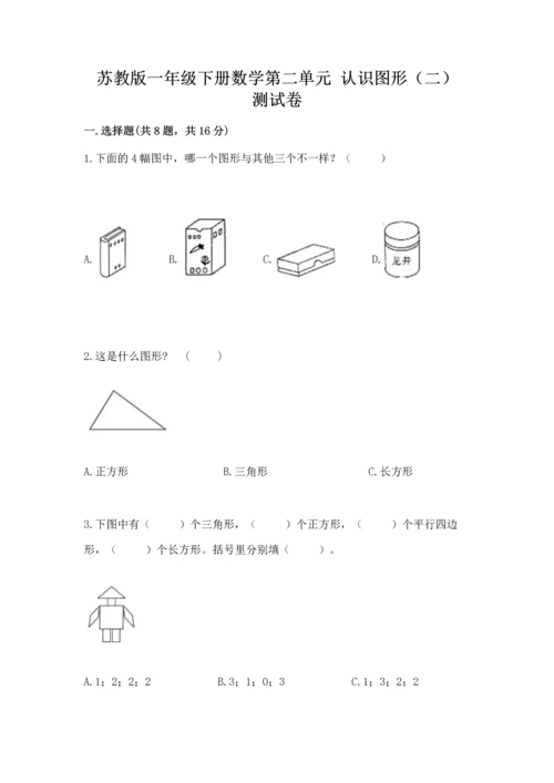 苏教版一年级下册数学第二单元 认识图形（二） 测试卷含答案（b卷）.docx