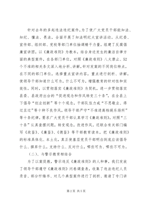 学习贯彻廉政准则自查报告.docx