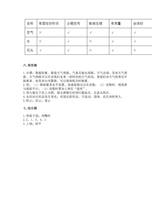 教科版三年级上册科学《期末测试卷》精品【网校专用】.docx