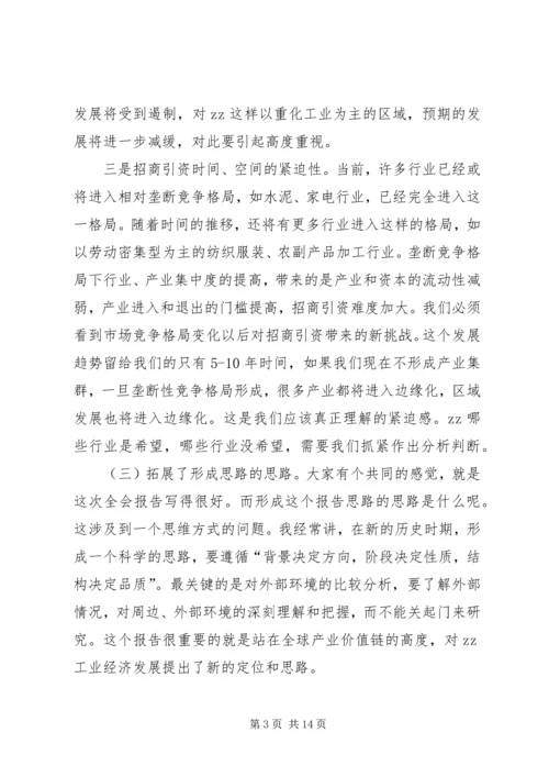 区工业干部会议上的讲话.docx