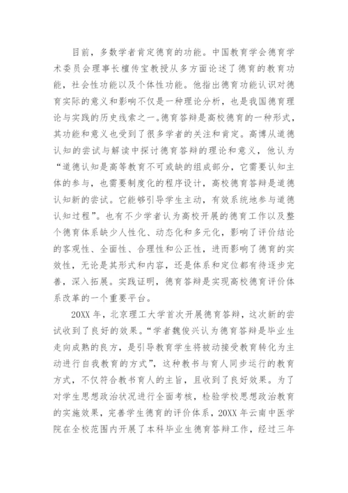 德育答辩在医科院校人才培养中的的价值探索论文.docx