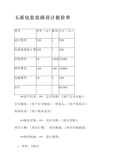 玉溪包装装潢设计报价单